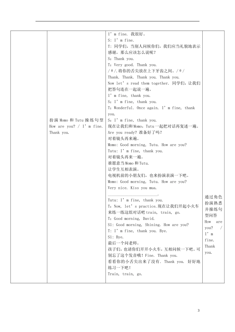 2014年秋三年级英语上册 Unit3 Look at me（第一课时）教案 （新版）人教PEP_第3页