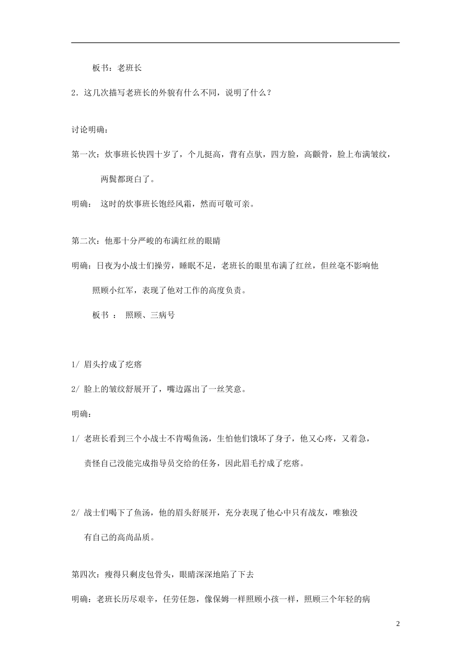 2014秋六年级语文上册 金色的鱼钩教案 北京版_第2页