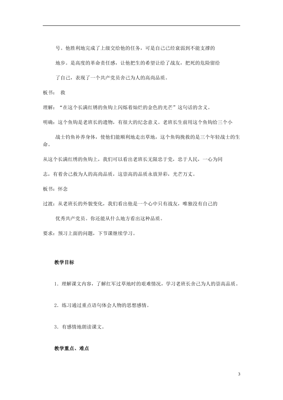 2014秋六年级语文上册 金色的鱼钩教案 北京版_第3页