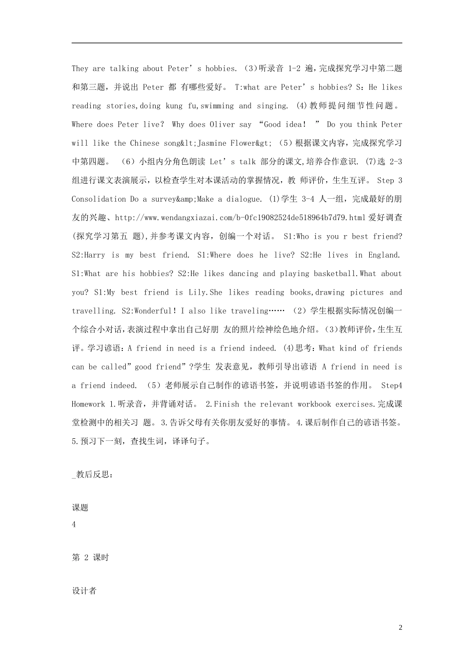 2014年秋六年级英语上册 Unit4 I Have a Pen Pal教案 （新版）人教PEP_第2页