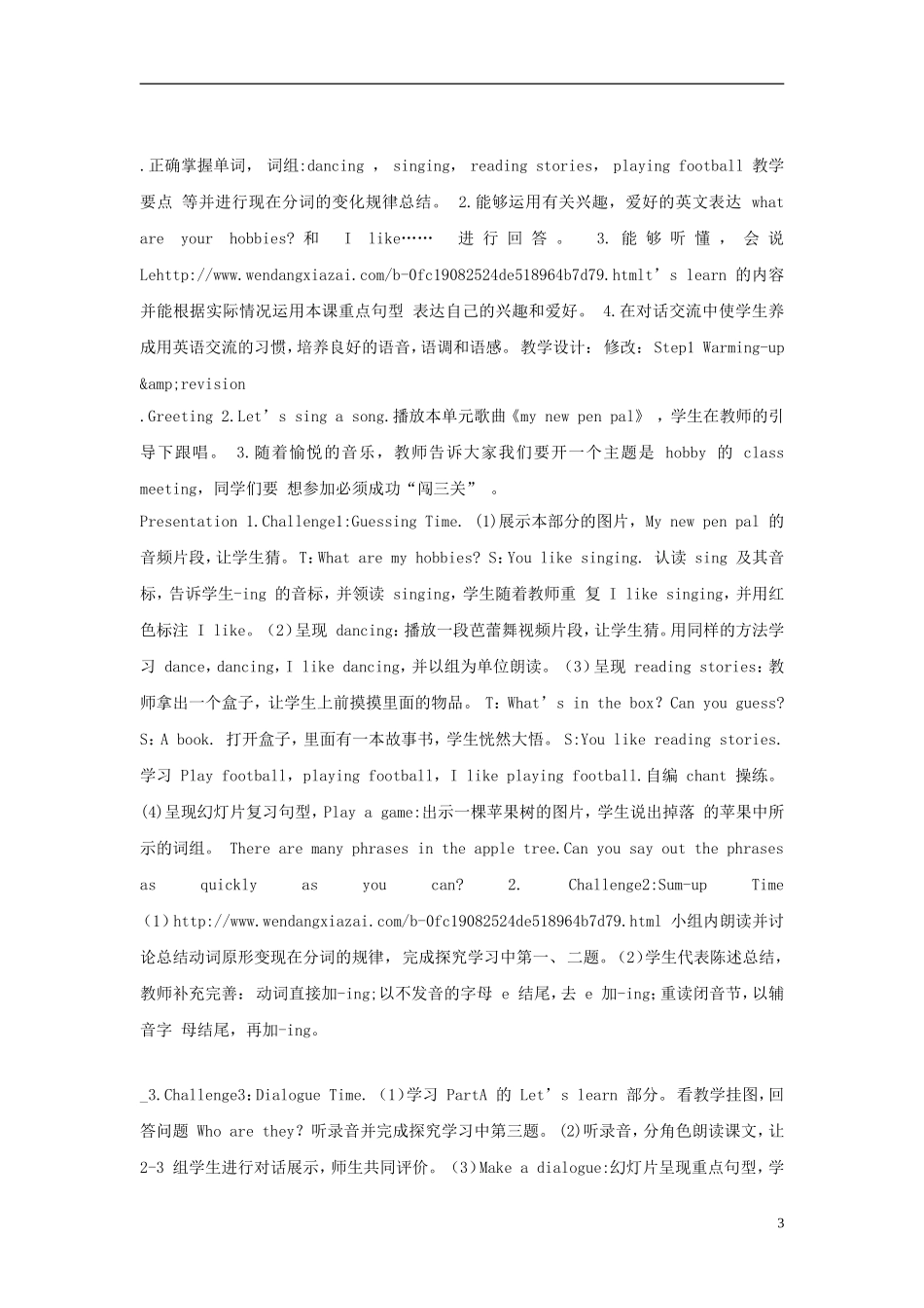 2014年秋六年级英语上册 Unit4 I Have a Pen Pal教案 （新版）人教PEP_第3页