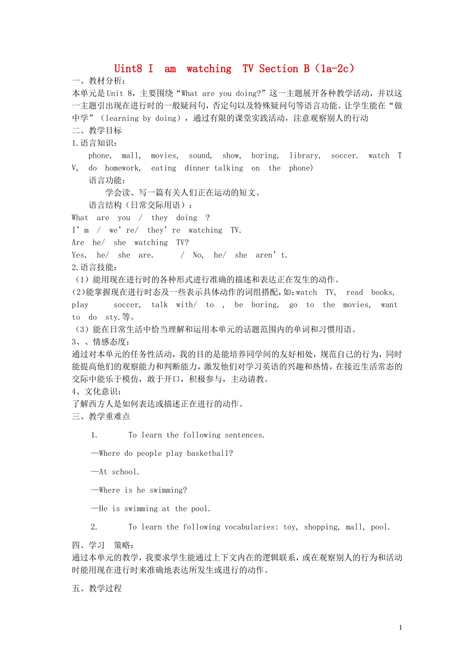 【金识源】2015春六年级英语下册 Unit 8 I am watching TV Section B（1a-2c）第三课时教案 鲁教版五四制_第1页