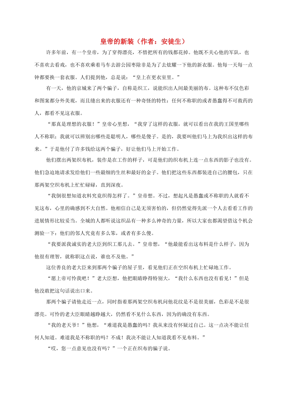 一年级语文下册 丑小鸭（二）1课外拓展素材 语文S版_第1页