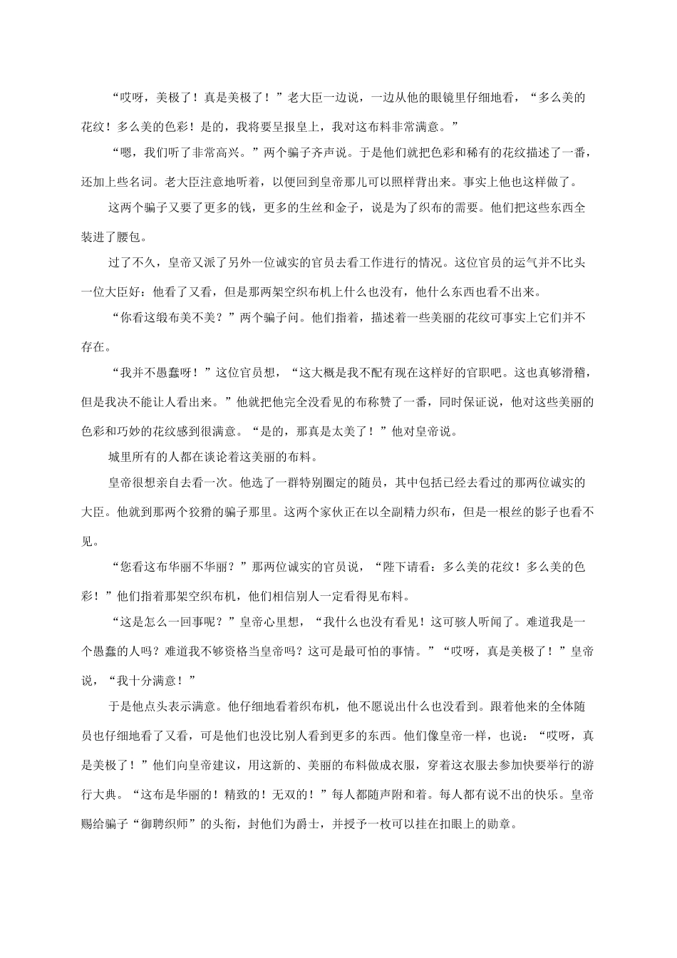 一年级语文下册 丑小鸭（二）1课外拓展素材 语文S版_第2页