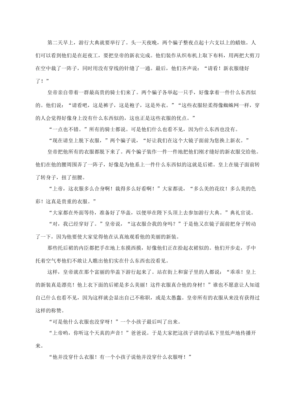 一年级语文下册 丑小鸭（二）1课外拓展素材 语文S版_第3页