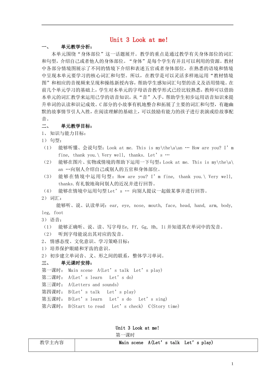 2014年秋三年级英语上册 Unit3 Look at me教案 （新版）人教PEP_第1页