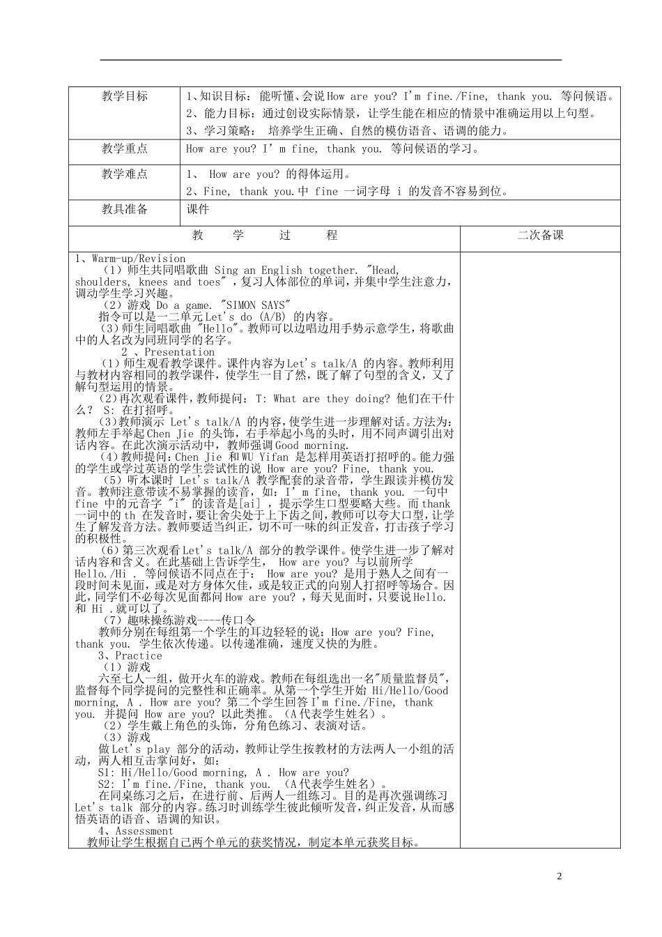 2014年秋三年级英语上册 Unit3 Look at me教案 （新版）人教PEP_第2页