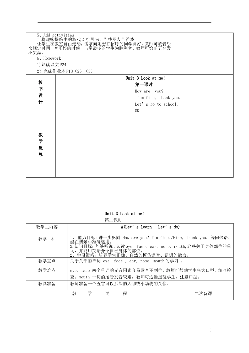2014年秋三年级英语上册 Unit3 Look at me教案 （新版）人教PEP_第3页