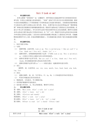 2014年秋三年级英语上册 Unit3 Look at me教案 （新版）人教PEP
