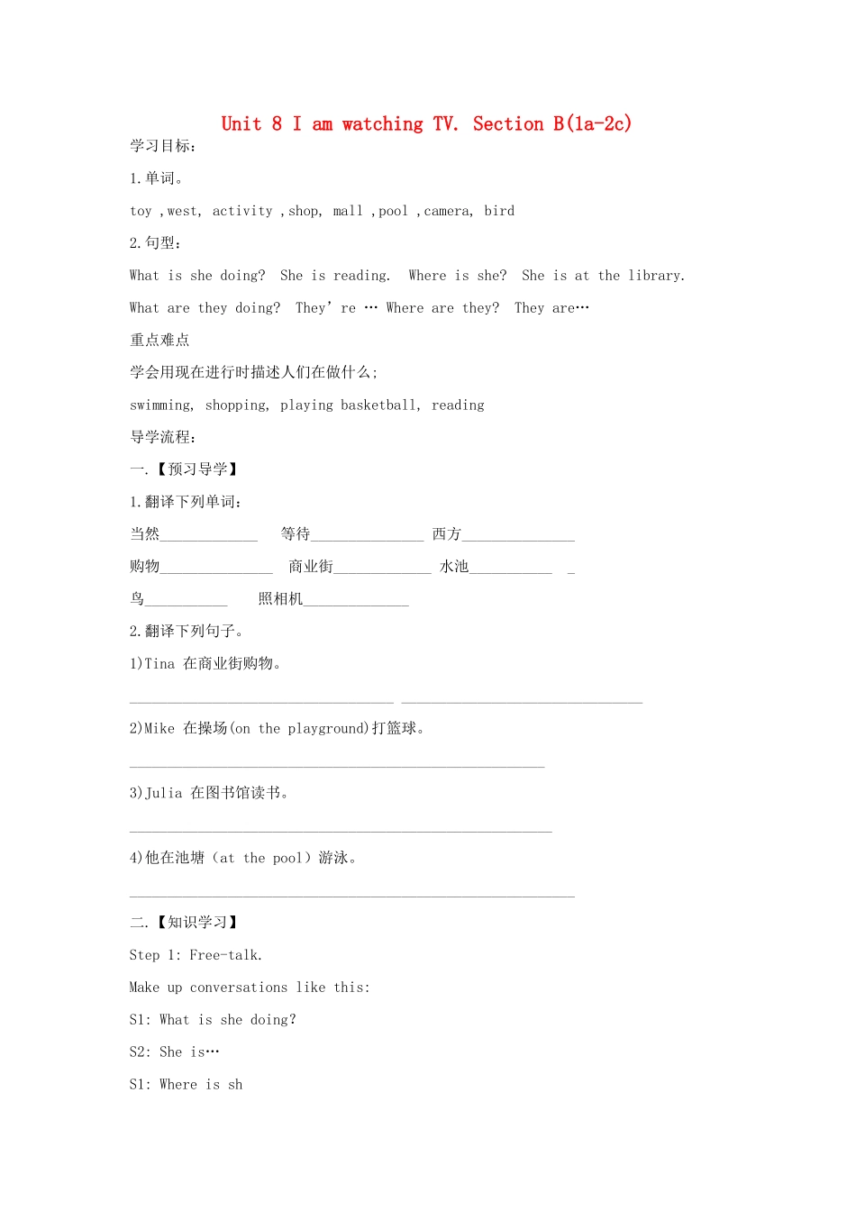 【金识源】2015春六年级英语下册 Unit 8 I am watching TV Section B（1a-2c）第三课时学案 鲁教版五四制_第1页