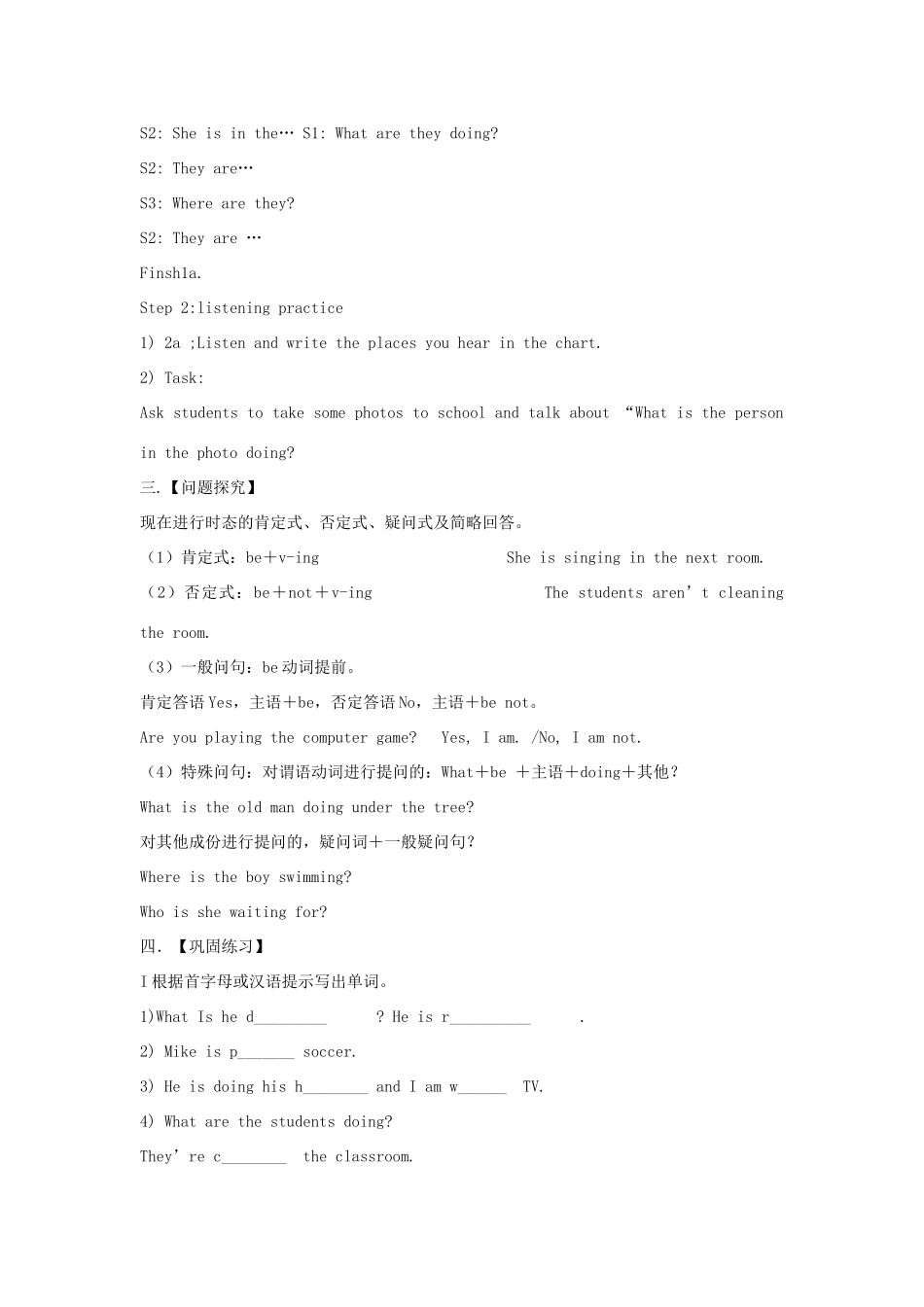 【金识源】2015春六年级英语下册 Unit 8 I am watching TV Section B（1a-2c）第三课时学案 鲁教版五四制_第2页