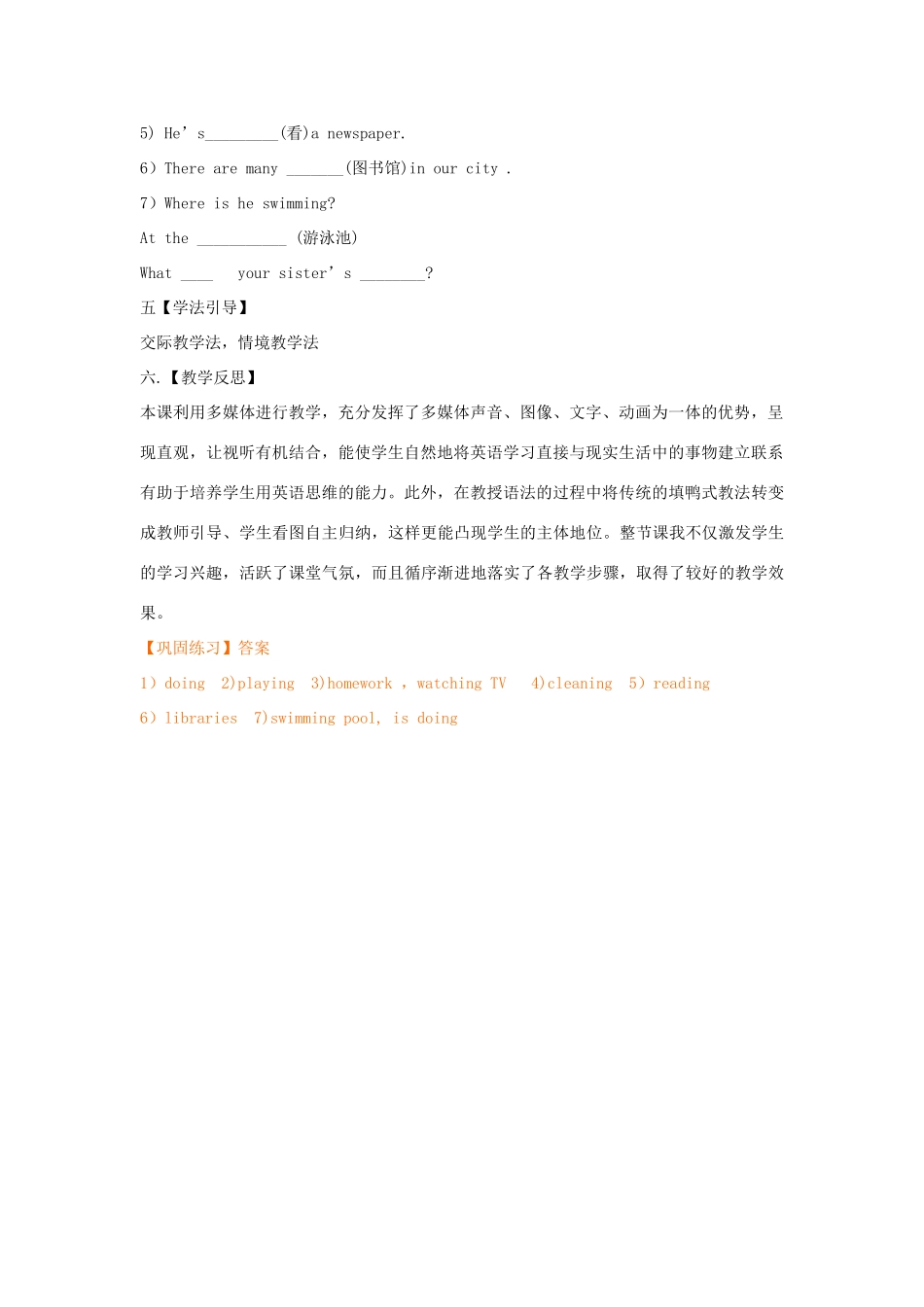 【金识源】2015春六年级英语下册 Unit 8 I am watching TV Section B（1a-2c）第三课时学案 鲁教版五四制_第3页