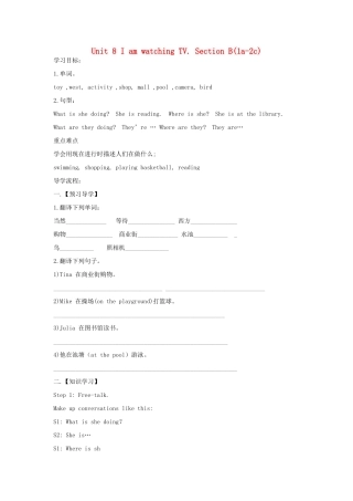 【金识源】2015春六年级英语下册 Unit 8 I am watching TV Section B（1a-2c）第三课时学案 鲁教版五四制