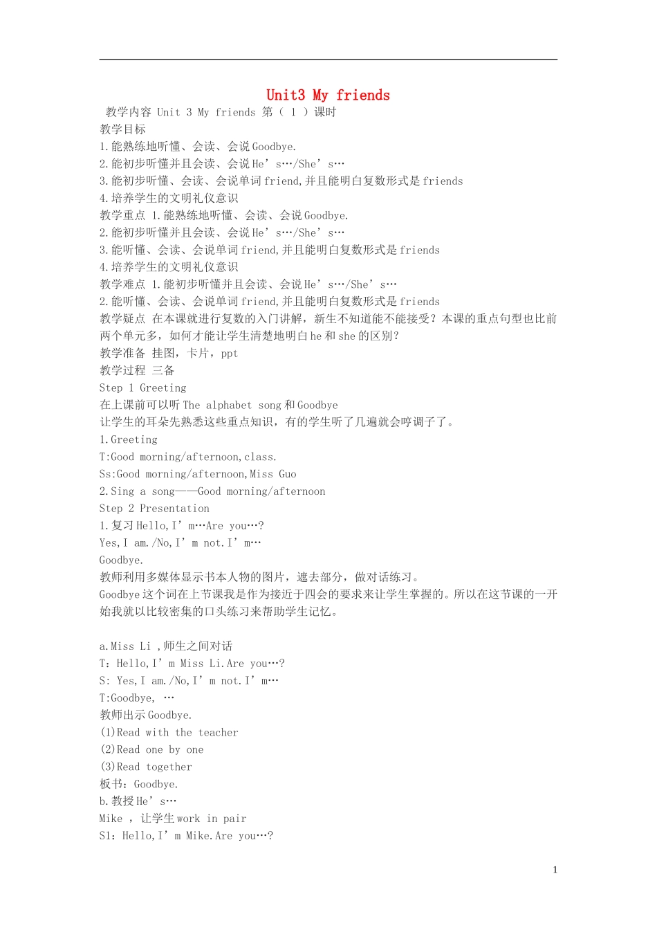 2014年秋三年级英语上册 Unit3 My friends教案 译林版_第1页