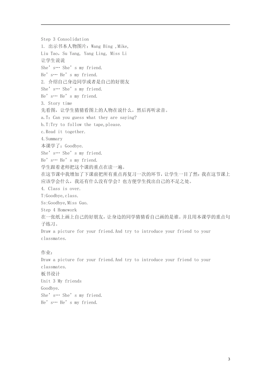 2014年秋三年级英语上册 Unit3 My friends教案 译林版_第3页