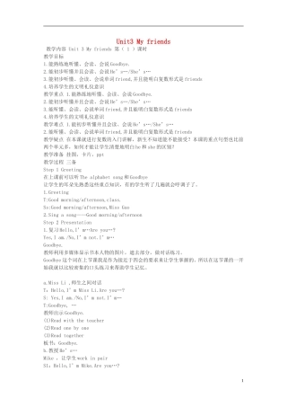 2014年秋三年级英语上册 Unit3 My friends教案 译林版