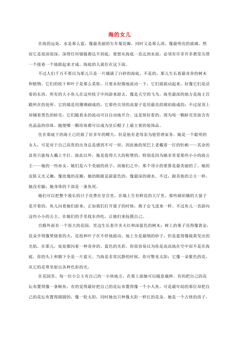 一年级语文下册 丑小鸭（一）1课外拓展素材 语文S版_第1页