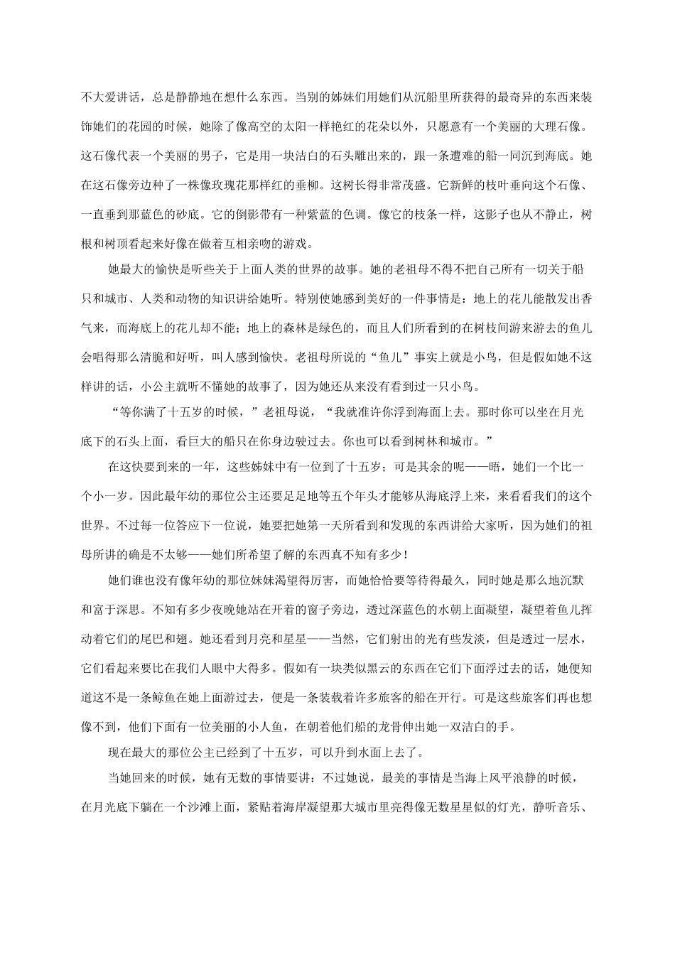 一年级语文下册 丑小鸭（一）1课外拓展素材 语文S版_第2页