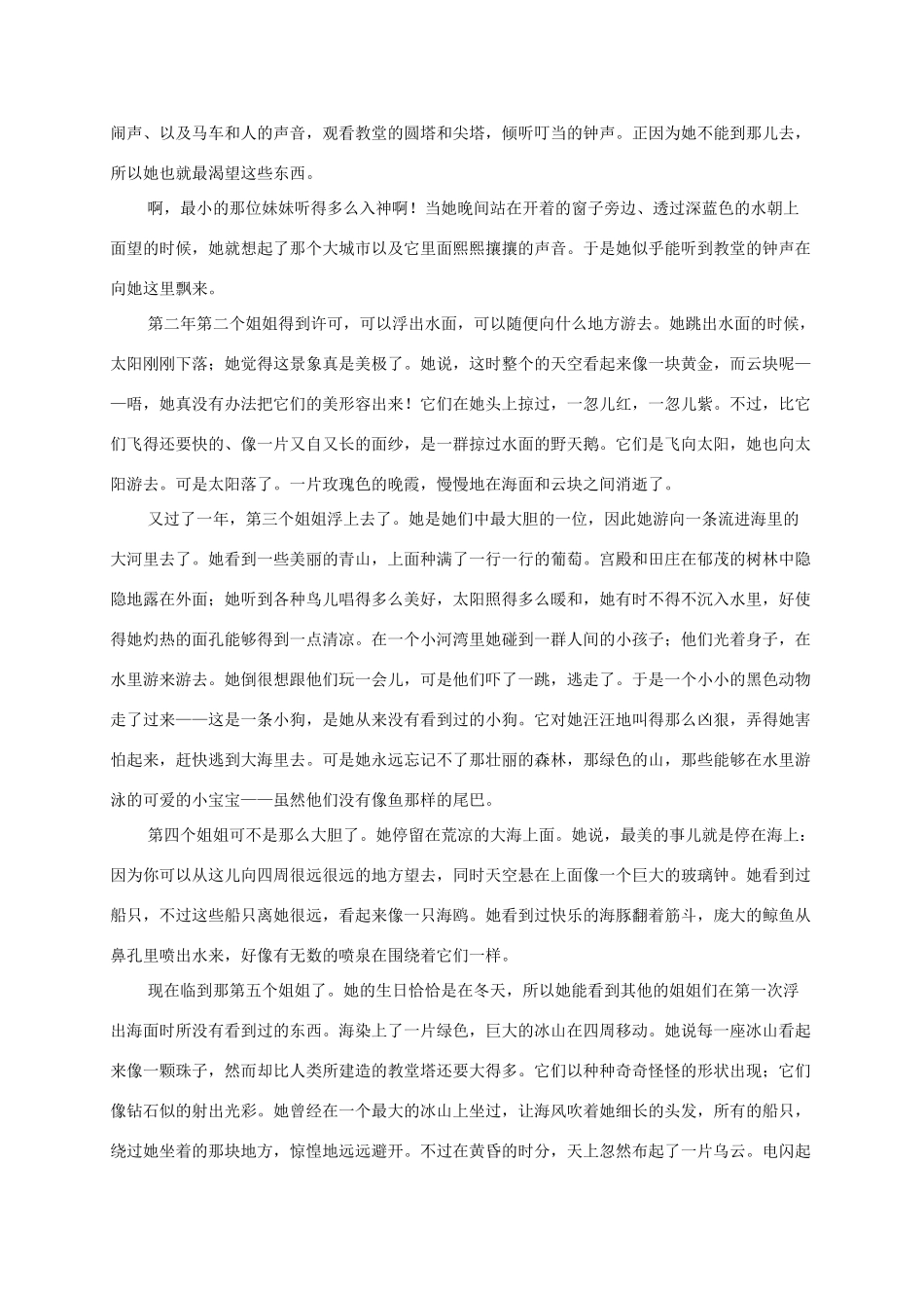 一年级语文下册 丑小鸭（一）1课外拓展素材 语文S版_第3页