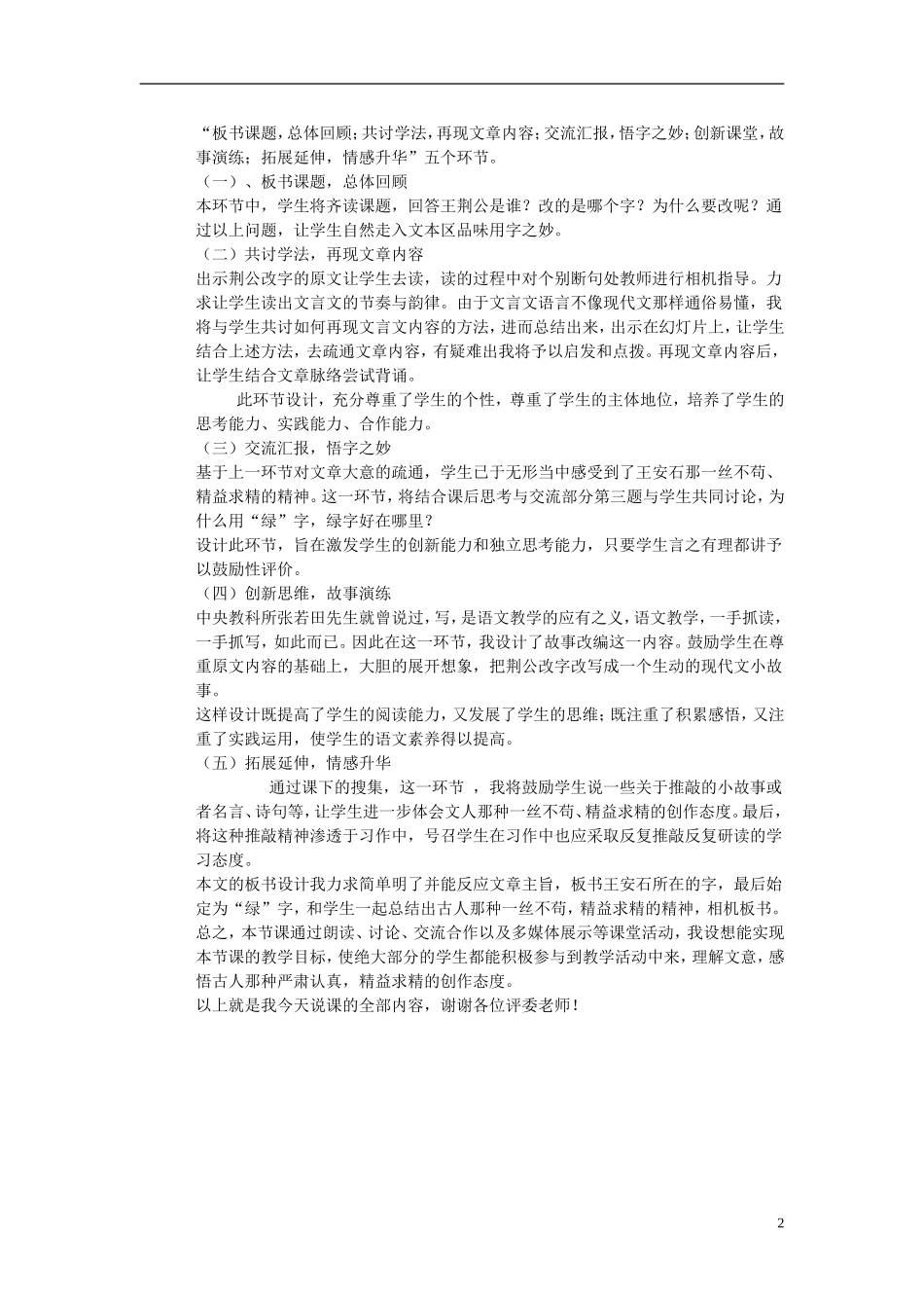 2014秋六年级语文上册 荆公改字说课稿 长春版_第2页