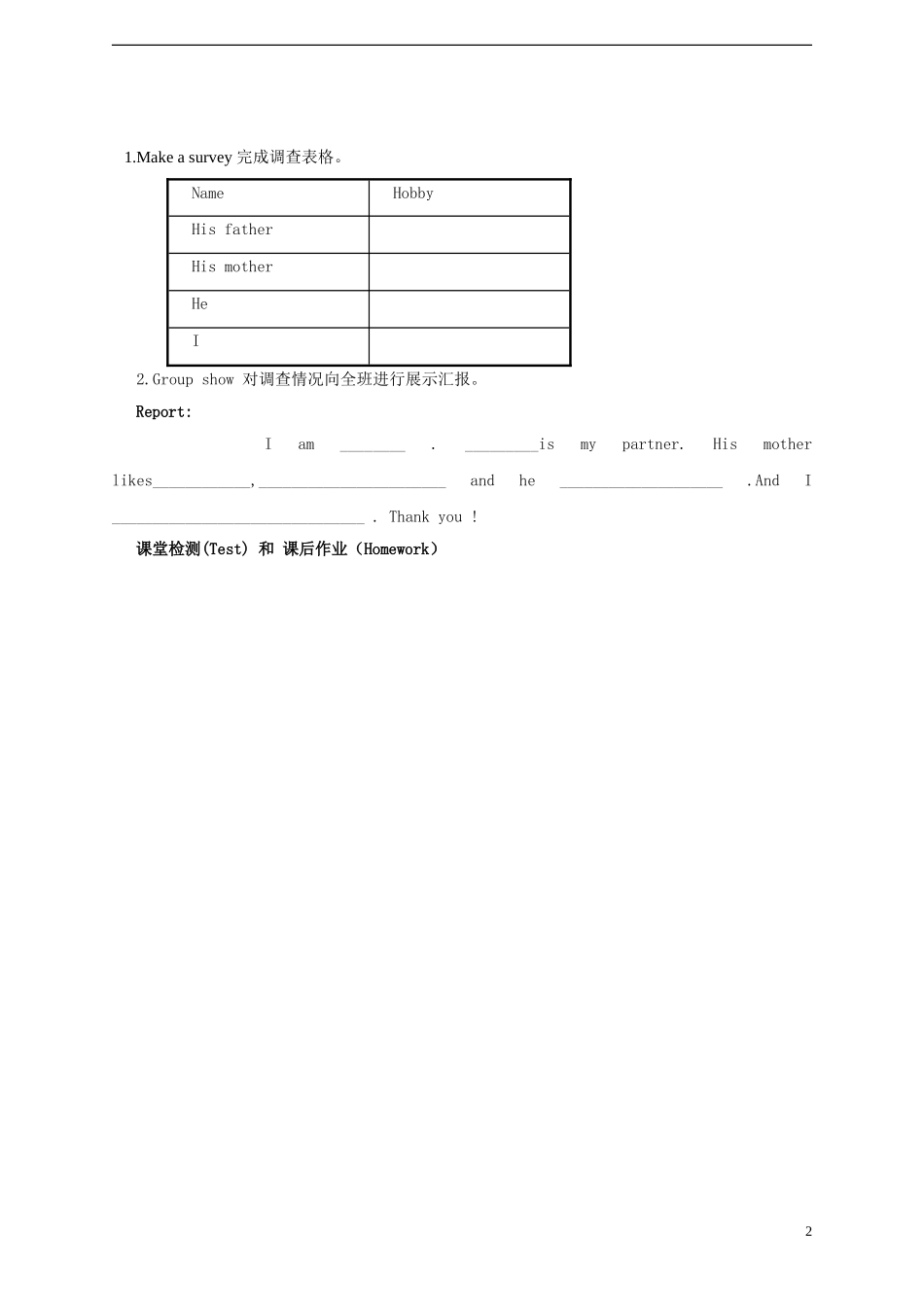 2014年秋六年级英语上册 Unit4 I Have a Pen pal教案2 人教PEP_第2页
