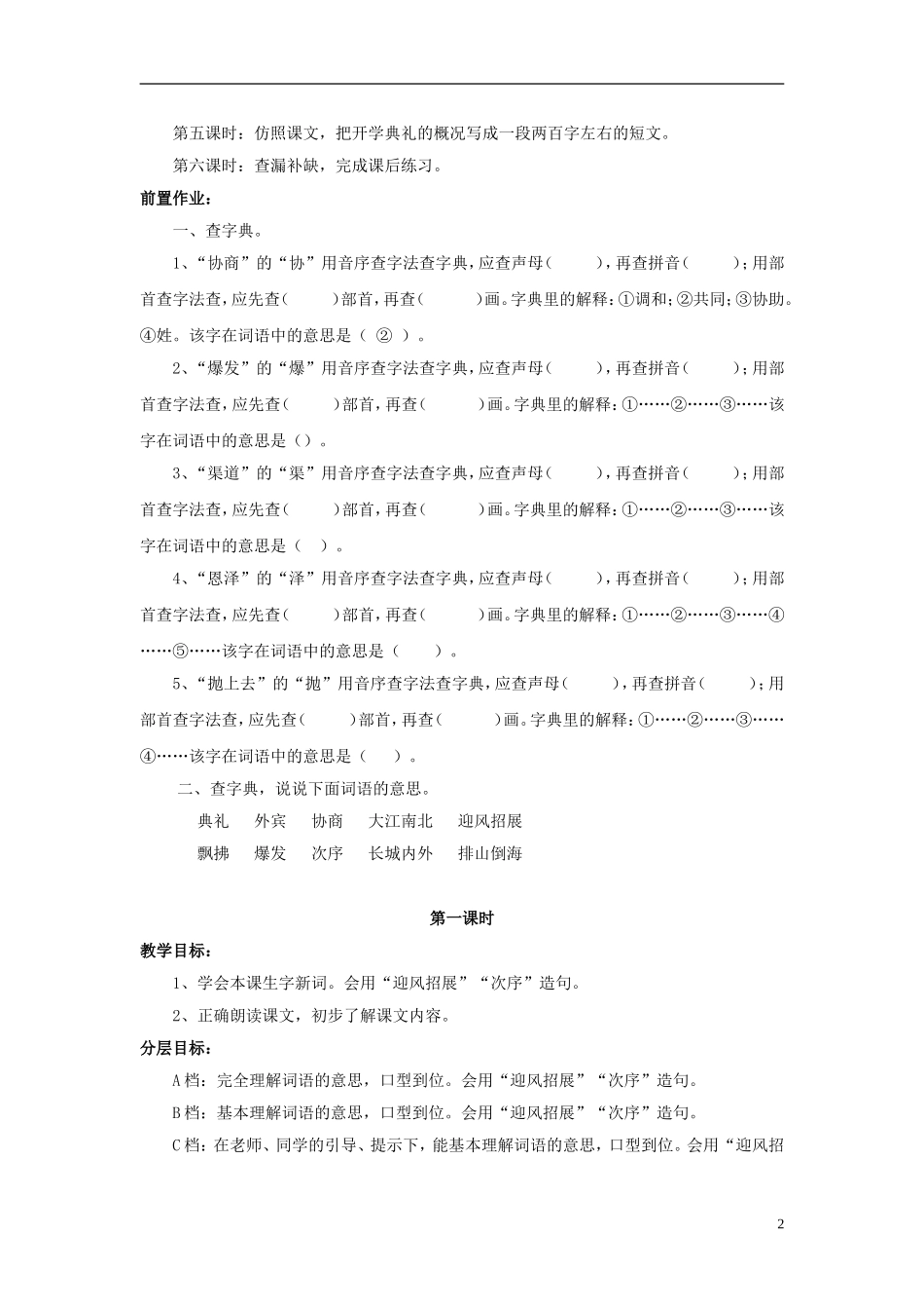 2014秋六年级语文上册 开国大典教案 北京版_第2页