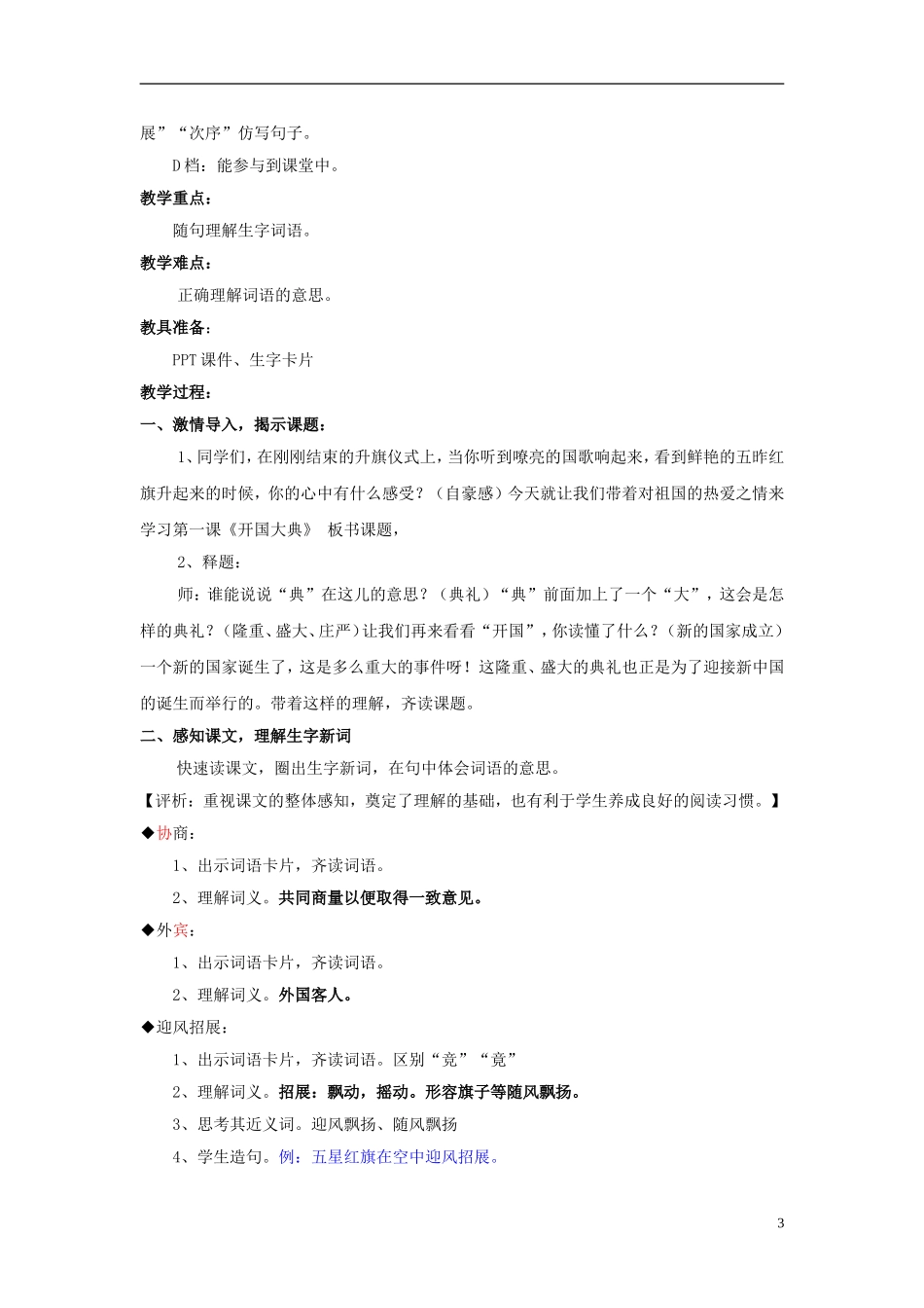 2014秋六年级语文上册 开国大典教案 北京版_第3页