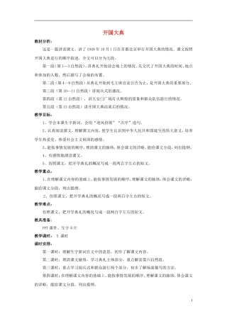 2014秋六年级语文上册 开国大典教案 北京版