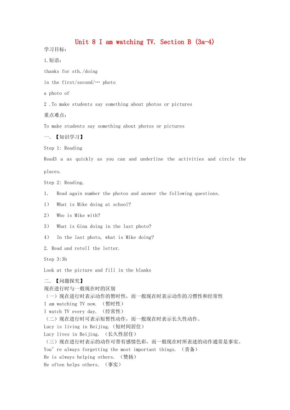 【金识源】2015春六年级英语下册 Unit 8 I am watching TV Section B（3a-4）第四课时学案 鲁教版五四制_第1页