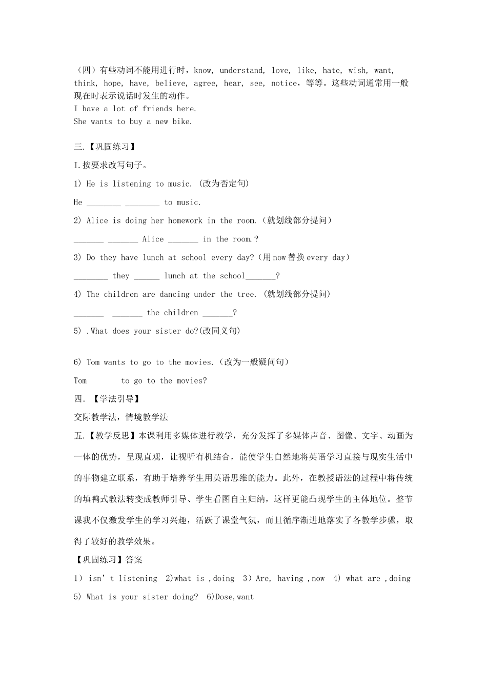 【金识源】2015春六年级英语下册 Unit 8 I am watching TV Section B（3a-4）第四课时学案 鲁教版五四制_第2页