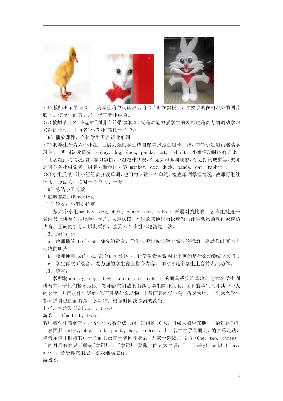 2014年秋三年级英语上册 Unit4 We love animals教案 （新版）人教PEP_第2页