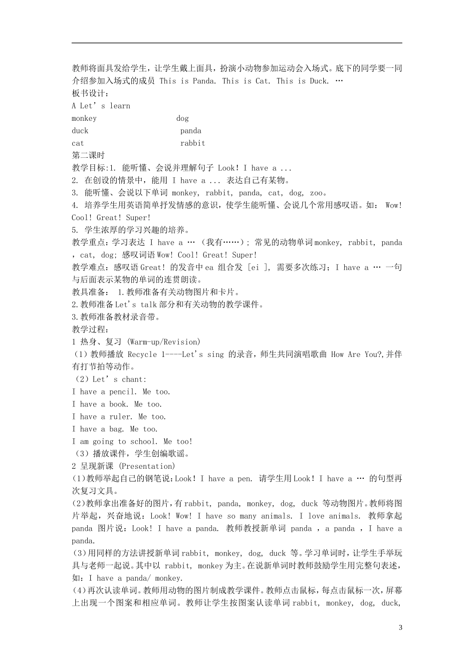 2014年秋三年级英语上册 Unit4 We love animals教案 （新版）人教PEP_第3页