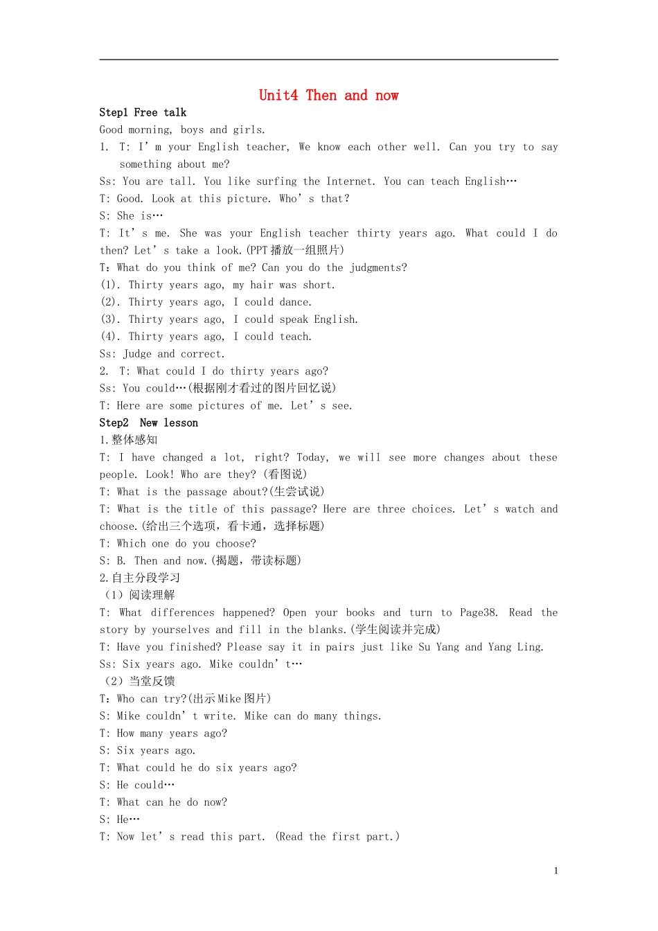 2014年秋六年级英语上册 Unit4 Then and now教案 译林版_第1页