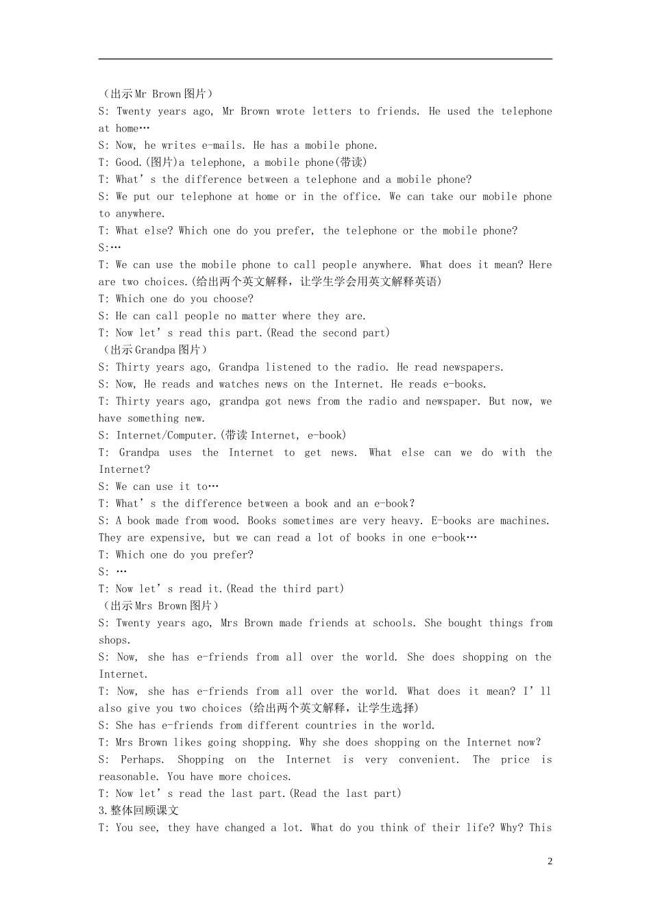 2014年秋六年级英语上册 Unit4 Then and now教案 译林版_第2页