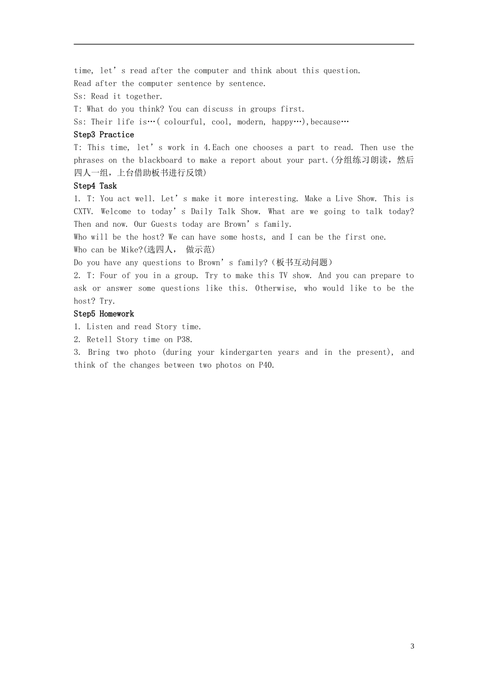 2014年秋六年级英语上册 Unit4 Then and now教案 译林版_第3页