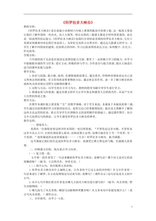 2014秋六年级语文上册 科罗拉多大峡谷教学设计 长春版
