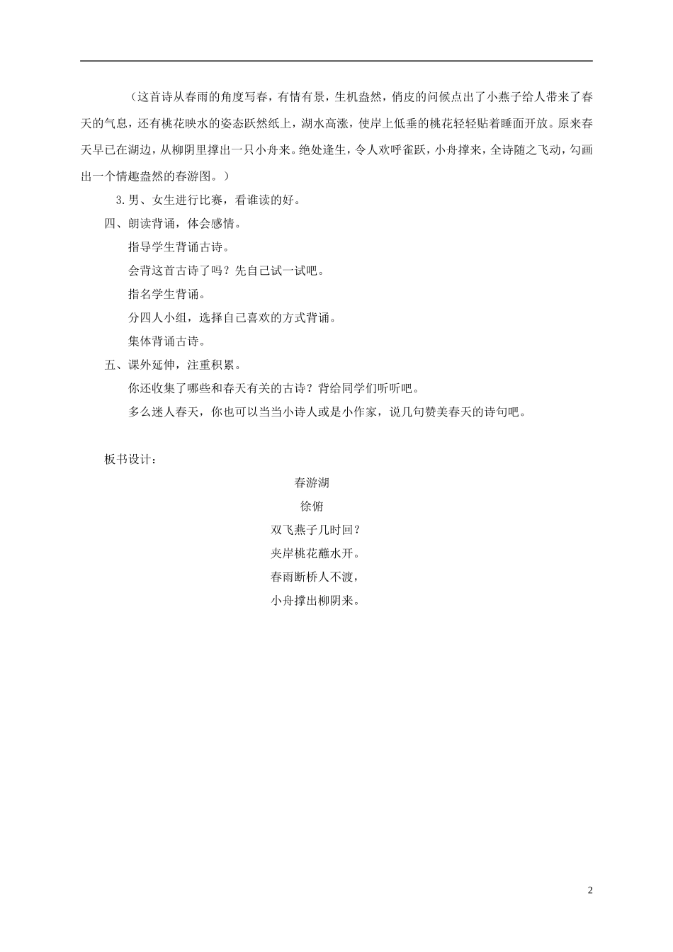 一年级语文下册 春游湖1教案 鄂教版_第2页