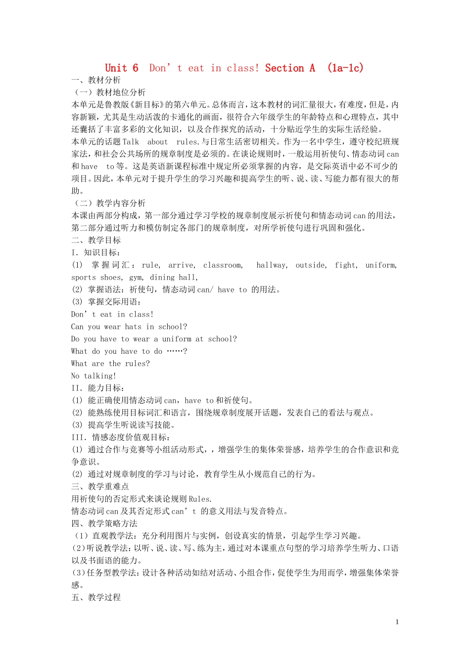 【金识源】2015六年级英语下册 Unit 6 Don't eat in class Section A（1a-1c）教案 鲁教版五四制_第1页