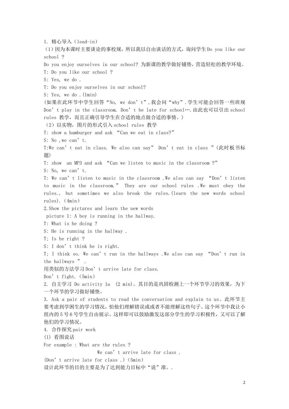 【金识源】2015六年级英语下册 Unit 6 Don't eat in class Section A（1a-1c）教案 鲁教版五四制_第2页