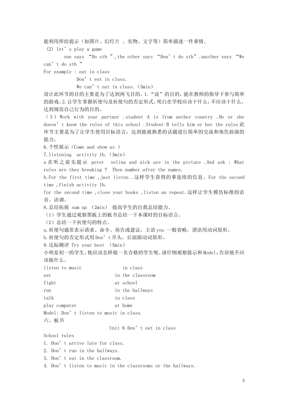 【金识源】2015六年级英语下册 Unit 6 Don't eat in class Section A（1a-1c）教案 鲁教版五四制_第3页