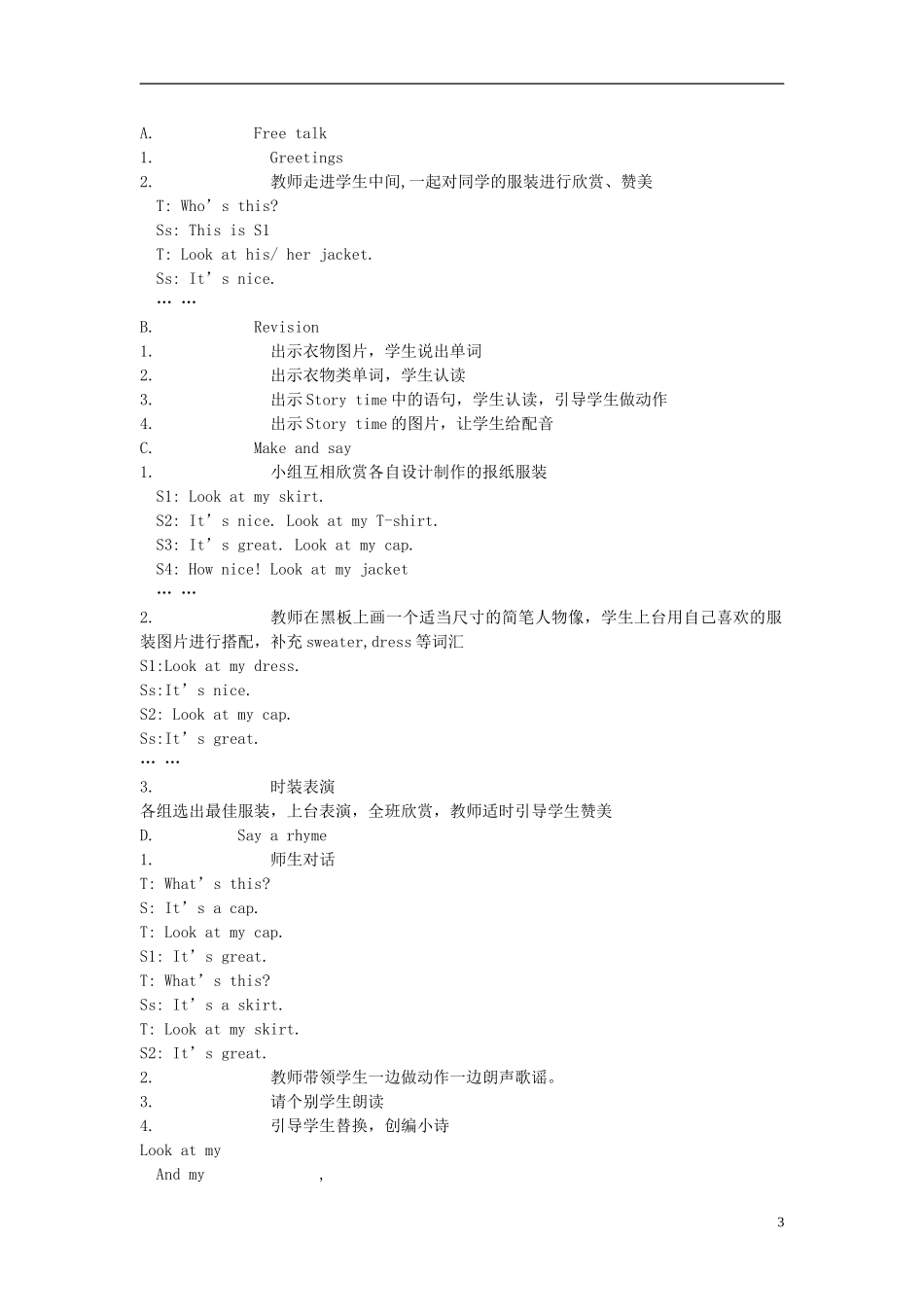 2014年秋三年级英语上册 Unit5 Look at me教案 译林版_第3页