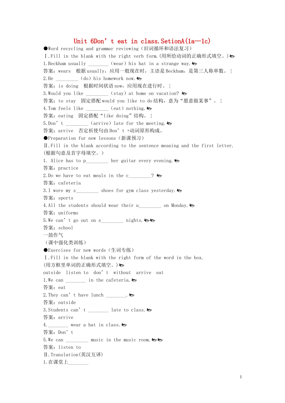 【金识源】2015六年级英语下册 Unit 6 Don't eat in class Section A（1a-1c）练习 鲁教版五四制_第1页