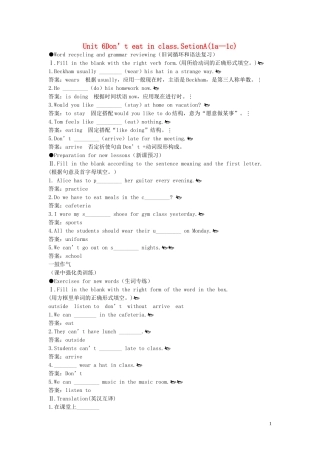 【金识源】2015六年级英语下册 Unit 6 Don't eat in class Section A（1a-1c）练习 鲁教版五四制