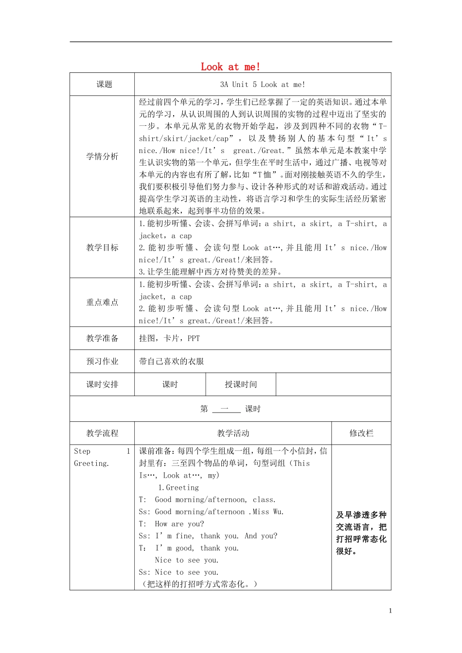 2014年秋三年级英语上册 Unit5 Look at me教案1 译林版_第1页