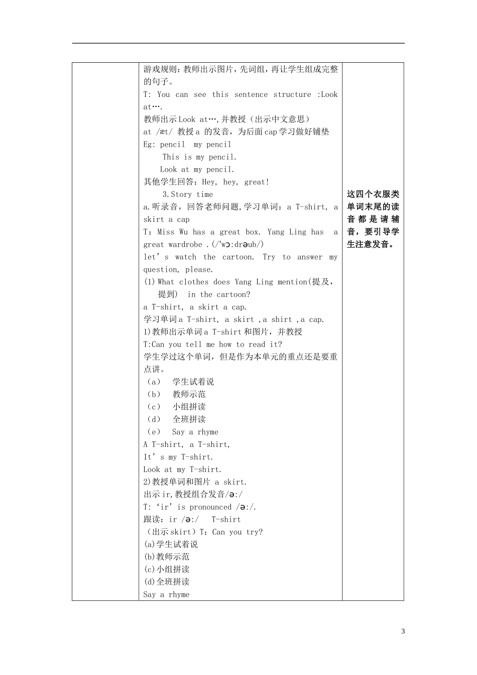 2014年秋三年级英语上册 Unit5 Look at me教案1 译林版_第3页
