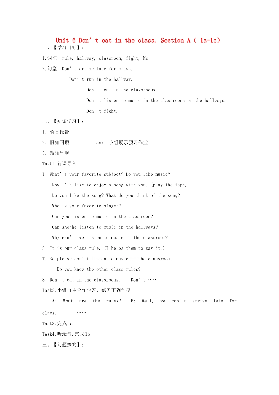 【金识源】2015六年级英语下册 Unit 6 Don't eat in class Section A（1a-1c）学案 鲁教版五四制_第1页