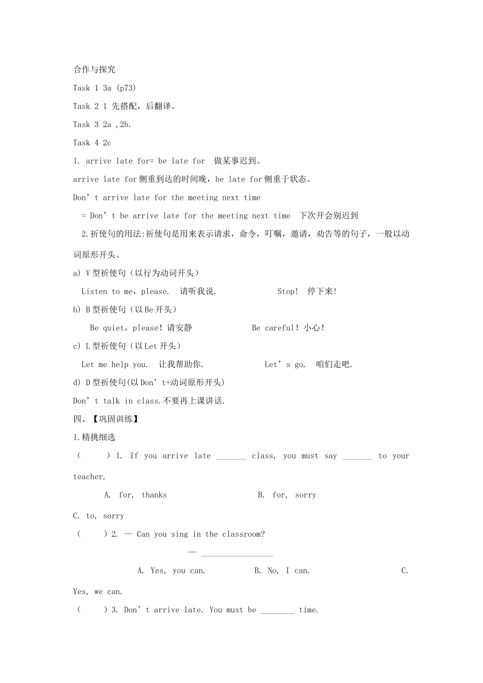 【金识源】2015六年级英语下册 Unit 6 Don't eat in class Section A（1a-1c）学案 鲁教版五四制_第2页