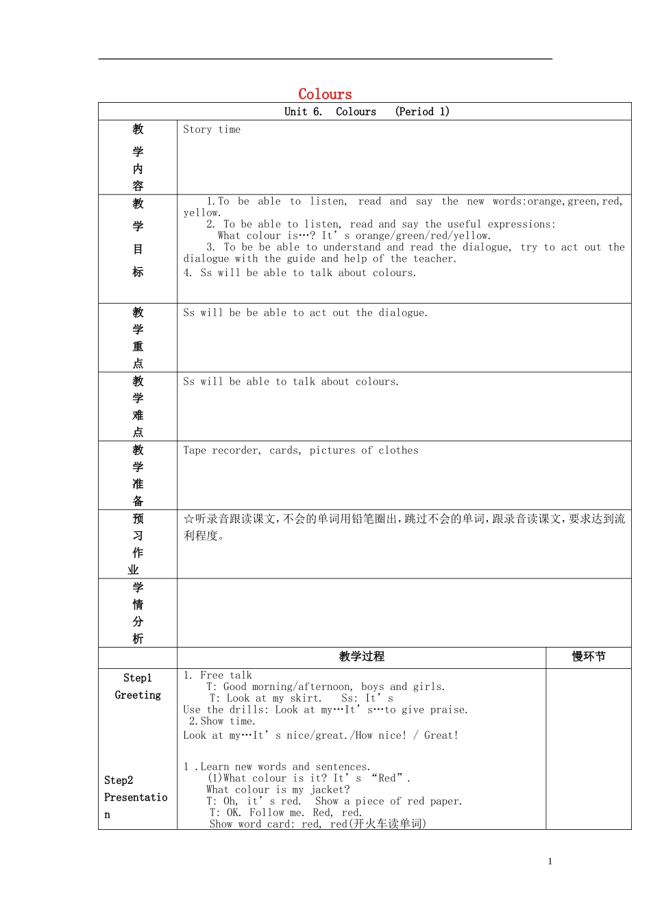 2014年秋三年级英语上册 Unit6 Colours教案 译林版_第1页