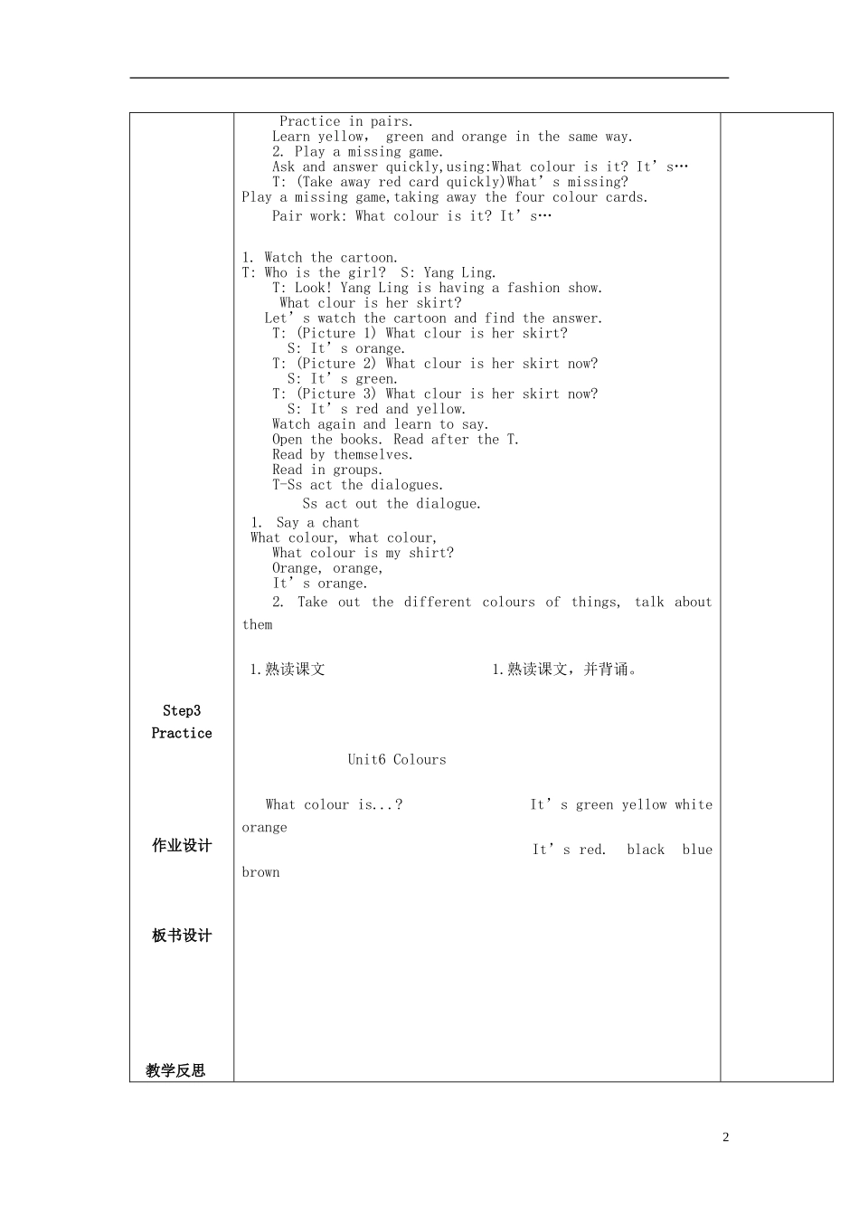 2014年秋三年级英语上册 Unit6 Colours教案 译林版_第2页