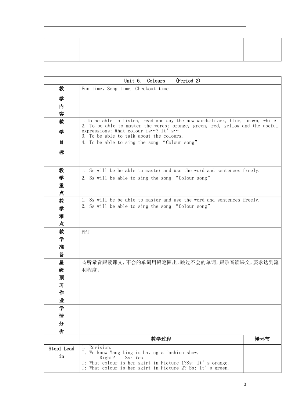 2014年秋三年级英语上册 Unit6 Colours教案 译林版_第3页
